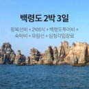 (주)백령여행사 티스토리