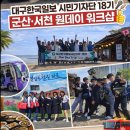 한산마을 | 일보 시민기자단 18기] 군산·서천 원데이 워크샵 | 경암동 철길마을·국립생태원·한산소곡주 완벽 후기