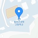 청주IT과학고등학교 이미지