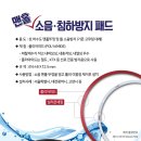 맨홀 소음방지패드 친환경 건축 토목 자재 주문 납품 문의 이미지