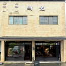 영천시청노동조합 | 경북 영천 조용한 분위기 카페 낯선 어때요?