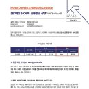 S-Oil의 신용등급 상향_AA(P) → AA+(S) SK렌터카 신용등급 하향_A+↓_A2+↓ → A(S)_A2 이미지