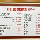 명일샤브샤브칼국수 이미지