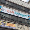 만두레 지역아동센터 이미지