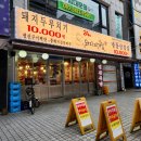 건대 가성비 냉삼 맛집 &#34;24시 돼지찌개집&#34; 후기