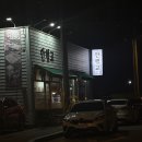 뽑기짱ZONE | [전주] 안행교 / 레트로 분위기의 효자동 냉삼 맛집 추천