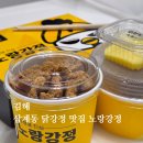 KFC 김해삼계점 앞 | 삼계동 닭강정 맛집 노랑강정 | 김해 삼계 포장 배달 후기(사이드메뉴 포함)