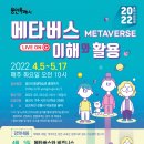 메타버스의 이해와 활용 이미지
