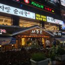 250523 창원 상남동 서소문족발 본점 방문 후기