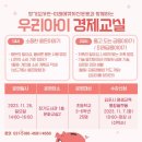 우리아이 경제교실 이미지
