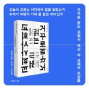 혁신7로R | 거꾸로 읽는 교회사 북토크 참여 후기와 역사 해석의 시선 알아보기