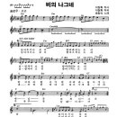 [악보] 비의 나그네 - 송창식 노래. 이미지