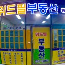 위드필타워공인중개사사무소 이미지