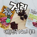 한봉영양군보호육성회 | 100% 호주산소고기 고단백간식 나트륨함량 줄인 [샘표 질러] 신제품 육포 2종