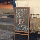 물보라 | [부산] 광안리술집 물보라 광안리 (feat. 수제비왕창매운탕 &amp; 참치 대뱃살회 후기)