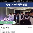 양산3D과학체험관 이미지