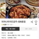 피자나라치킨공주창5동점 이미지