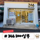 울산 동구 미용실 1인 전문샵 346헤어살롱 젤리펌 후기