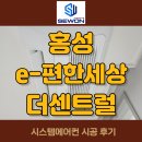 E-023 | 홍성 e-편한세상 더센트럴 입주전 시스템에어컨 시공