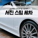 서진세차 이미지
