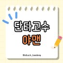 🔗 ‘연동 종목’만 본다 – 일본 단타 트레이더 야맨의 실전 전략 분석