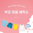 다정세탁소 이미지