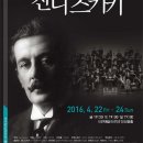 살롱 오페라 잔니스키키, 대전예술의전당 2016 스프링페스티벌 이미지