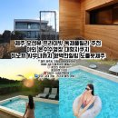 도틀왓제주 | 오션뷰 프라이빗 독채풀빌라 추천 야외 온수수영장 대형자쿠지 히노끼 사우나까지 완벽한 힐링 도틀왓제주