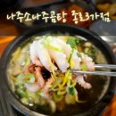 종로곰탕맛집 &#39;나주소나주곰탕 종로3가점&#39; 방문 후기