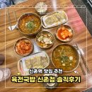 5914 | 신촌 혼밥 가성비 맛집 추천, 육전국밥 신촌점 솔직후기