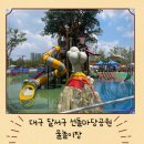 선돌마당공원 | 대구 달서구 선돌마당공원 물놀이장