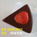 리네저트