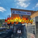 등산 후 허기진 배를 달래 줄 ‘김봉창코다리’ 방문 후기