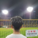 924 | 사직야구장 다녀온 후기 - 롯데 한화전, 924블럭 시야와 먹거리까지