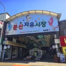 문산 종로약국 이미지