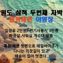조’’’’’’’’S 컵밥 | 강원도 삼척 차박여행- 스타렉스 캠핑카로 원평해수욕장 차박