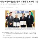 대전 이종수미술관, 동구 소제동에 2026년 개관 이미지