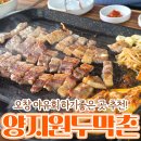양지２식당 | 청주오창맛집, 양지원두막촌 | 오창2산단 정육식당 회식하기좋은곳 솔직후기