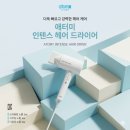 Mion hair(미온헤어) | 애터미 인텐스 헤어 드라이어의 효능 원리 후기 주의사항 시간절약
