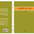사선자 수필집 『지금부터라도 늦지 않아』 이미지