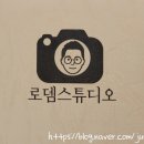 로뎀스튜디오 이미지