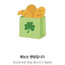 럭키밀 앱 추천 후기 | 빵순이가 추천하는 빵 마감 할인 앱 사용법·쿠폰·주의사항·꿀팁·실제 구매...