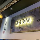 금복주류 모란점