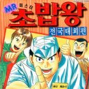 미스터초밥왕 - 수원시 영통구 매탄로 151 | 미스터초밥왕