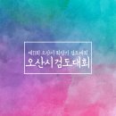 세교 검도관 이미지