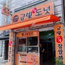 금빛도너츠