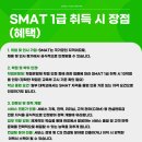 SMAT 서비스경영자격 (Module A 비즈니스 커뮤니케이션) | SMAT(서비스경영자격) 자격증