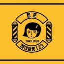 청춘살롱헤어