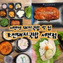 돼지국밥집 | 부산 서면역 돼지국밥 맛집 조선돼지국밥 서면점 또간집 후기
