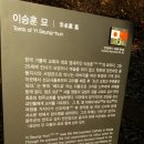이승훈묘 이미지